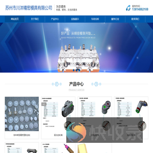 苏州市川洋精密模具有限公司