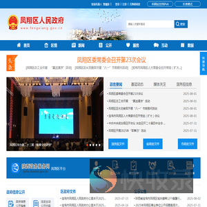 凤翔区人民政府