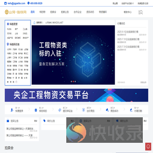 山河拍铁网