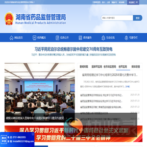 湖南省药品监督管理局