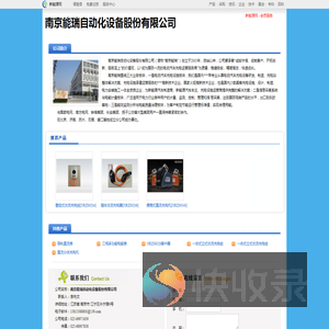 南京能瑞自动化设备股份有限公司