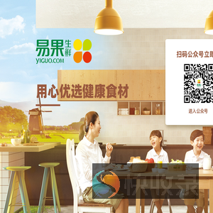 易果生鲜Yiguo网