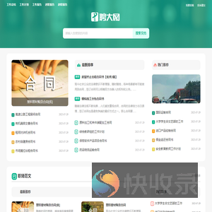 聘大网