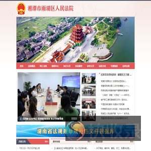 湖南省湘潭市雨湖区人民法院
