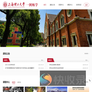 上海理工大学一网畅学