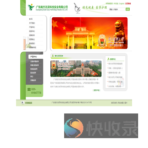 广东南方洁灵科技实业有限公司