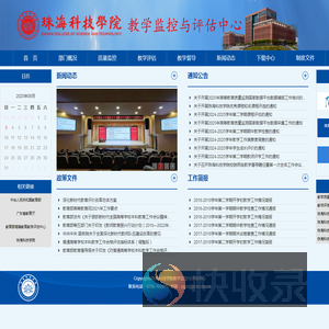 珠海科技学院(原吉林大学珠海学院)