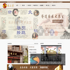 重庆德正堂健康管理有限公司