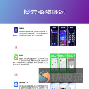 长沙宁宁网络科技有限公司