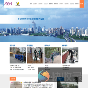 永乐中村（苏州）物业服务有限公司