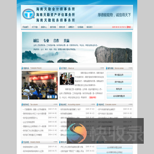 海南天勤会计事务所(网站首页)
