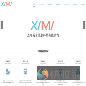 上海奚米信息科技有限公司