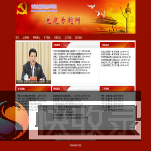 党建专题网
