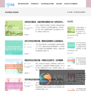 〖华网旅行社〗北京代办出国签证公司