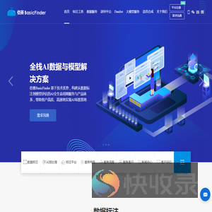 数据标注平台