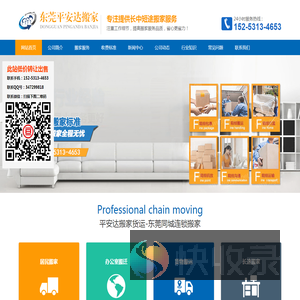 东莞搬家公司
