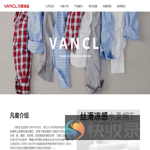 VANCL凡客诚品