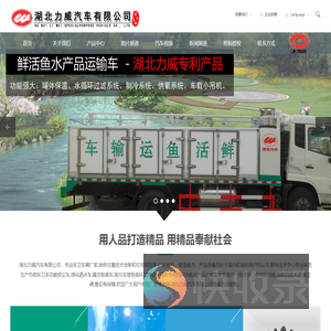 湖北力威汽车有限公司厂家直销网站