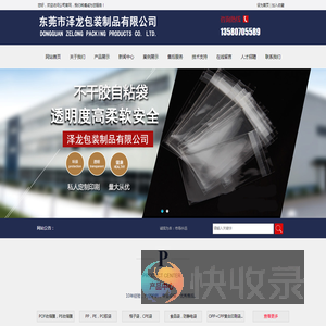 东莞市泽龙包装制品有限公司