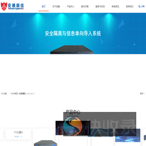 安全隔离与信息单向导入系统/交换系统