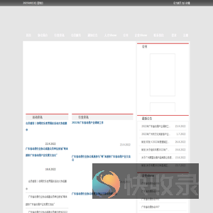 广东省动漫行业协会