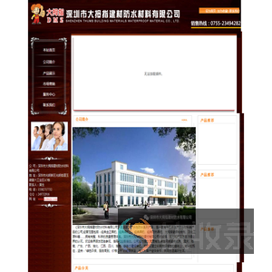 深圳市大拇指建材防水材料有限公司