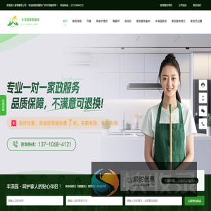 家政服务公司
