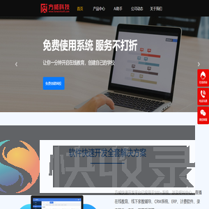 方威科技