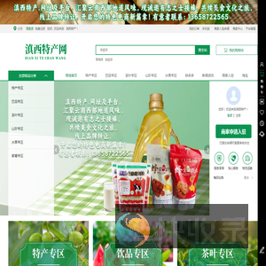 滇西特产