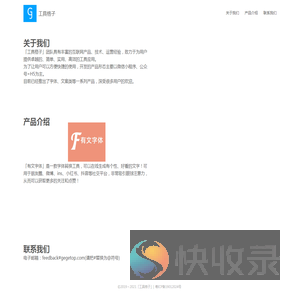 工具格子