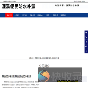 濂溪防水补漏