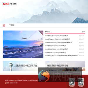 民航专家网