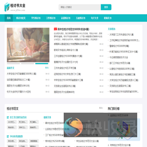 检讨书大全