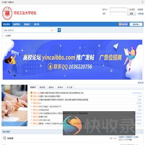 河北工业大学论坛