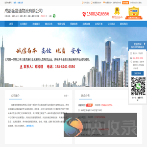 成都全易通物流有限公司