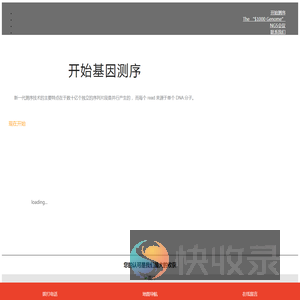 基因测序云平台