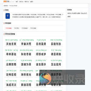 千字文全文,千字文全文解释,千字文全文带拼音