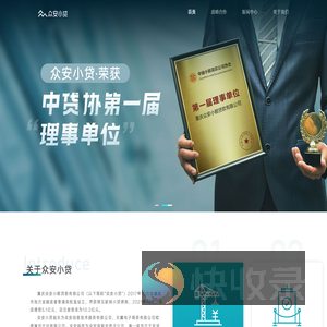 众安小贷