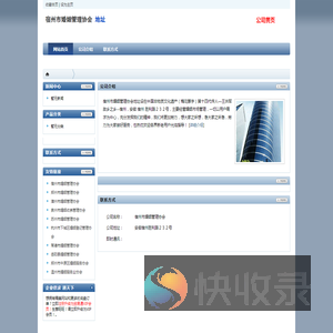 宿州市婚姻管理协会