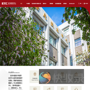 北外信息技术中心