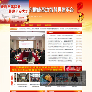 国家健康基地党建服务资讯平台