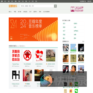 豆瓣音乐