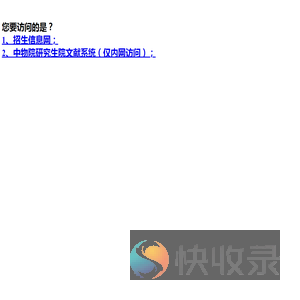 中物院研究生院导航