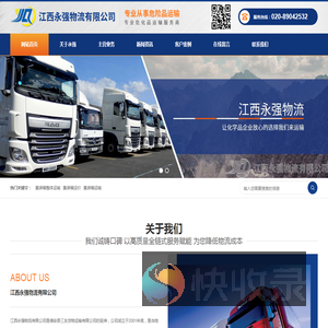 江西永强物流有限公司
