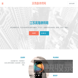 滨海律师网