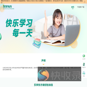 乐学东方