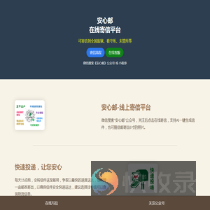 在线寄信