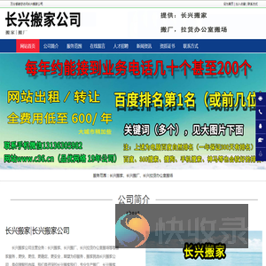 长兴搬家,长兴搬厂,长兴拉货办公室搬场