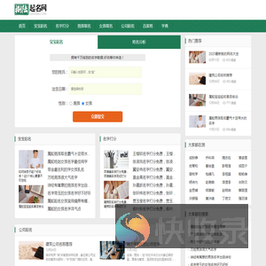 起名网