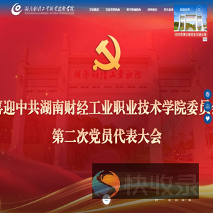 湖南财经工业职业技术学院